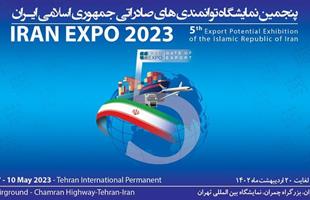 پنجمین نمایشگاه توانمندیهای صادراتی جمهوری اسلامی ایران