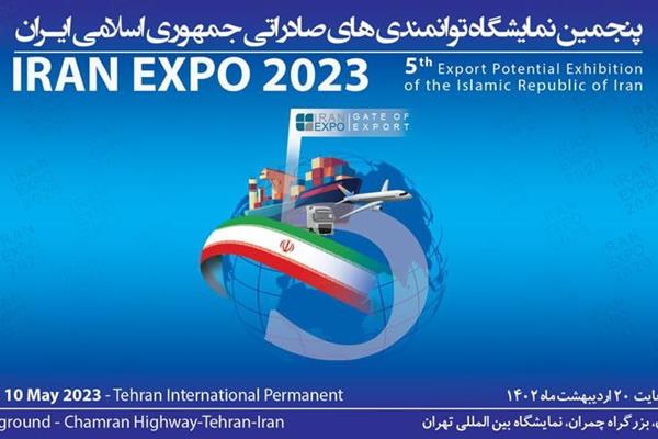 پنجمین نمایشگاه توانمندیهای صادراتی جمهوری اسلامی ایران